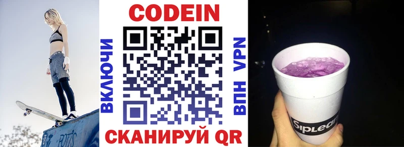 Кодеиновый сироп Lean напиток Lean (лин)  блэк спрут вход  Белая Холуница 